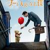 「プーと大人になった僕」（Christopher Robin）