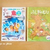 【ハッピーセット】図鑑第三弾『うみのさかな』と絵本をゲットしました！～図鑑比較や保管方法など～