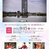 秋の東北ツアー「最上川から背泳ぎで」