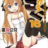 【小説】「なれる!SE16 2年目でわかる?SE入門 ※電撃文庫」を読んでみたんだ♪～感動の最終巻！！！ブラック企業のスーパーSE（2年目）の決断やいかに？！(´・ω・｀)って話✨～