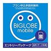 【次来たら変えてやる！】BIGLOBEモバイルの勧誘電話について