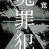 「冤罪犯」翔田寛