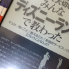 【日記】2016年1月26日(火)「社会人として大切なことはみんなディズニーランドで教わった」