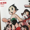 【読書】「図説 鉄腕アトム」森晴路：著