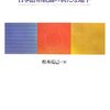 『世界言語のなかの日本語』松本克己