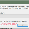 やっと治った！「win10での文字化け」