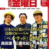 週刊金曜日 2022年10月21日号　日本の音楽シーンを変えた奇跡のレーベル／ロシアの“報復”攻撃は市民を殺している！　ベルウッド50周年