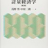 【完結】計量経済学の基礎（目次）