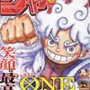 週刊少年ジャンプ2024年13号の感想