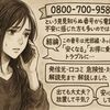0800-700-9587の正体は？営業電話の実態と安全な対処法まとめ