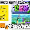 【レビュー】あの「元気」が送るアドリブ重視のパズルアクション！『Devil Road Run!』【PC】