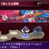 メギド72ブログ　メインストーリー十章三節　105話-3（前編その1）「傀儡ヴィネ」