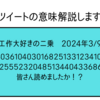 私のツイート解説第一弾　謎の巨大数編