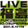 No.386・風とＲＯＣＫ　ＳＵＰＥＲ野馬追＠LIVE福島CM