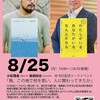 「我、この地で何を思い、人に関わってきたか」　