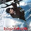 『ミッション：インポッシブル フォールアウト』＠立川シネマシティ/CINEMA TWO(18/08/05(sun)鑑賞)