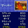64ポケモンスナップの採点項目に関する解説