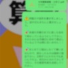 【ＴＫＪコース】今週の５年生オンライン算数道場。～習い事で忙しくても大丈夫！空き日・空き時間の効率的な学習で算数に強い小学生に！～