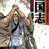 【コーエー三国志】史実武将 能力編集例メモ ５（王威～王経）