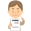 介護施設入居に身元引受人は必要？その他役割も含めて解説！