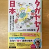 【読了】子供向けだけど、国家公務員を目指す人に読んでほしい。現役農水省職員の「タガヤセ！日本」