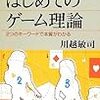 「はじめてのゲーム理論」に紹介されていた戦略Ｑの不思議さ