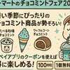  ファミペイでチョコミントを半額に！最新クーポン完全攻略ガイド