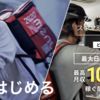 【menu 富山】配達員の登録方法/招待コードはYUN643 / 紹介キャンペーンは2025年3月31日まで