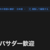  ページをワンクリックで翻訳: hkob の雑記録 (74)
