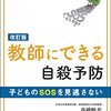 「死にたい」という小学校低学年