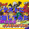 妖怪ウォッチぷにぷに　転生イラストコンテストに挑戦してみた。　その１　まずはあのポカポカ妖怪を・・・・