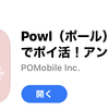 ポイ活アプリ「Powl（ポール）」2月の成果