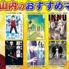 【マンガ沼】川島と山内のおすすめマンガ！【激推し6作品】