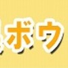 ▼ボウリング鳥取県大会2026