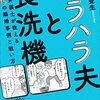 40代後半で離婚した理由はモラハラ夫だったから