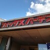 フォックスバーデンスパドーム狐洞温泉(滝沢市鵜飼笹森41-2)