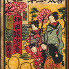 装丁：川上澄生、坪田譲治『善太と三平のはなし』（版画荘、昭和13年）を古書価1000円で見つけた。保存状態はあまり良くないが、なかなか手に入らない本なので、この価格は掘り出し物といえるだろう。この本とよく似たタイトルで、小穴隆一：装丁、坪田譲治『善太と三平』という本を確か以前購入したように記憶していたので、同じ内容の本なら、二人の装丁家が同一テーマで競っているようで、比べてみたら面白いかも知れない、そう思って購入した。