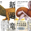 架空の恐竜や動物の生態をガチリアルに描く傑作空想図鑑