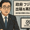 政府、フジ広告出稿を再開へ　各府省の判断に委ねる方針