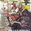 「Role&Roll」Vol.101に「戦鎚傭兵団の中世“非”幻想事典」第13回、および『エクリプス・フェイズ』サポート記事が掲載されています。