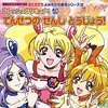 フレッシュプリキュアのグッズて