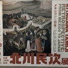 美術展評 / 名古屋市美術館・世田谷美術館・郡山市立美術館『北川民次展メキシコから日本へ』