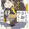 「カラスのいとし京都めし（１）」(Kindle版)