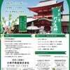 門戸厄神 |  笹と短冊がもらえる！？2025年7月6日(日)門戸厄神東光寺で『第102回であい市』が開催されます！