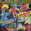 ファミコン探偵団 完全必勝法 秘伝5の巻 必殺ウラ技特集!!を持っている人に  大至急読んで欲しい記事