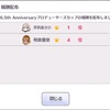6.5 Pカップ 全体1位（あさひ1位 / 愛依4位）