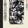 ヤクザと刑務所と違法を飼いならすのが国家だ