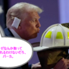 「トランプ暗殺未遂」はフィエクの可能性が高い
