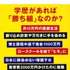 阿部恭子『高学歴難民』講談社現代新書 (2023) 読了