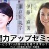 2019年7月30日　トークショーのような人間力アップセミナーします